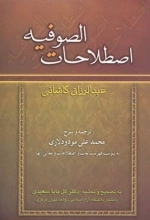 اصطلاحات صوفیه