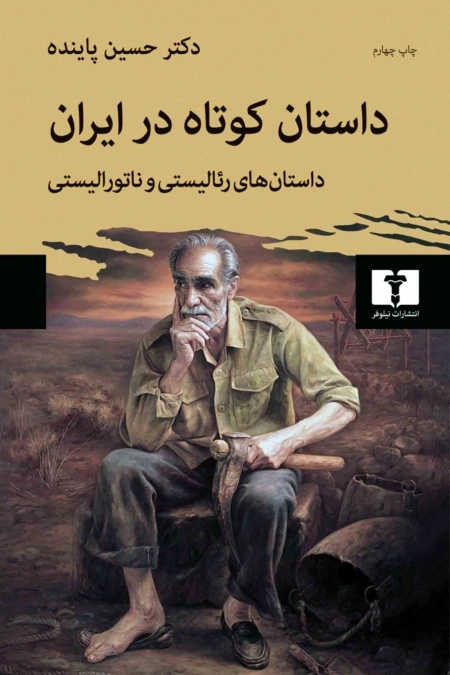 داستان کوتاه در ایران