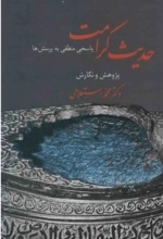 حدیث کرامت