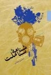 شناسنامه ملت