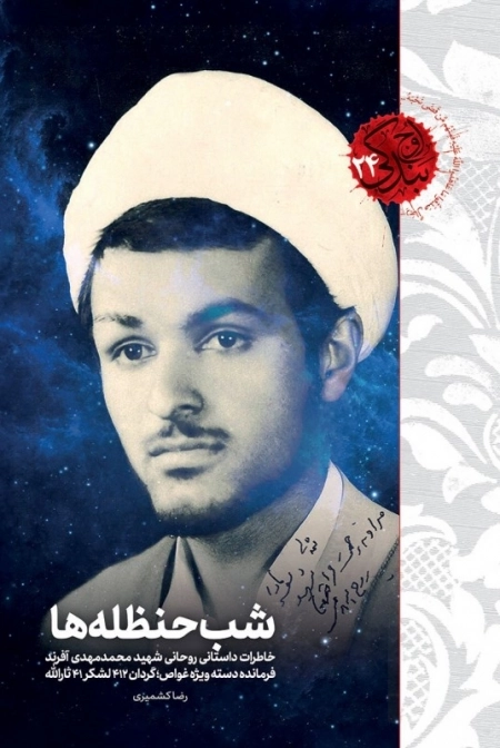 شب حنظله ها