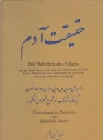 حقیقت آدم