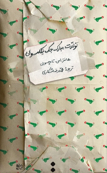 تولدت مبارک جک نیکلسون