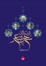 از صدای سخن شعر