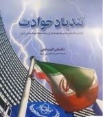 تندباد حوادث