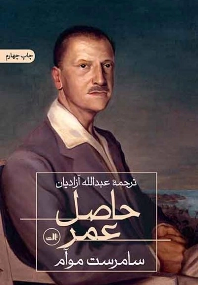 حاصل عمر