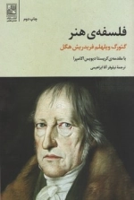 فلسفه ی هنر