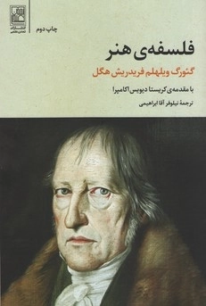 فلسفه ی هنر
