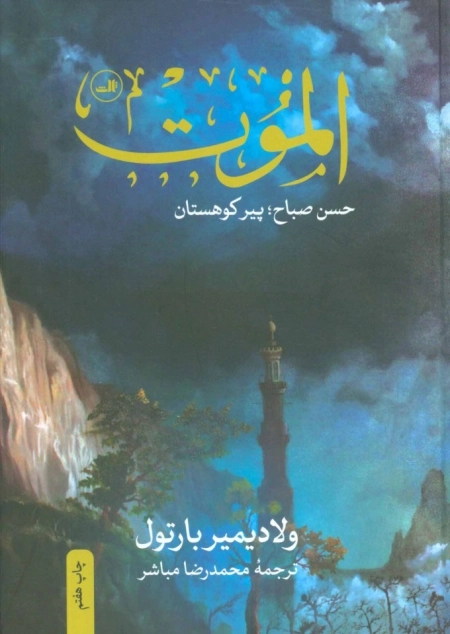 الموت