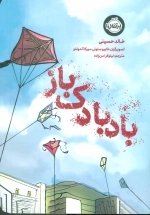 بادبادک باز