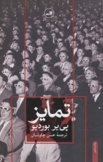 تمایز