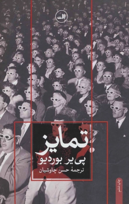 تمایز