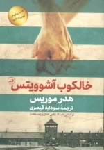خالکوب آشوویتس