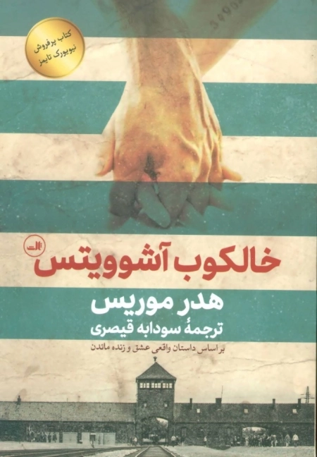 خالکوب آشوویتس