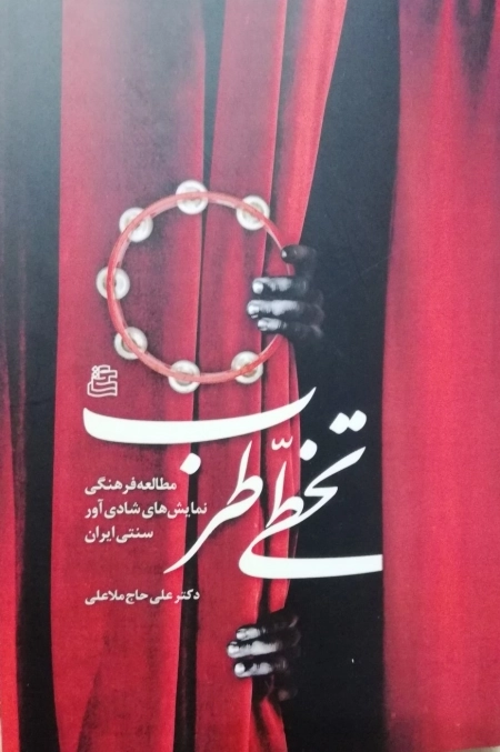 تخطی طرب
