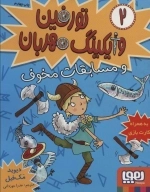 تورفین وایکینگ مهربان 2 - و مسابقات مخوف