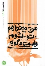 بهانه بودن - دوره سیزده جلدی