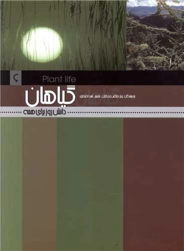 گیاهان