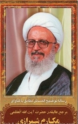 رساله توضیح المسائل آیت الله العضمی مکارم شیرازی