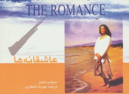 عاشقانه ها