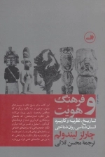 فرهنگ و هویت