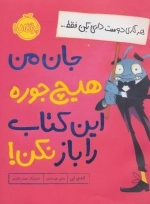 هر کاری دوست داری بکن فقط جان من هیچ جوره این کتاب را باز نکن