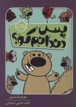 پس دندانم کو