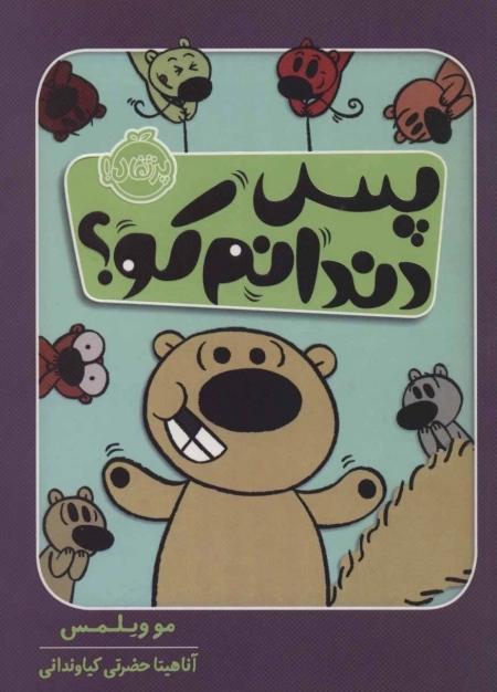پس دندانم کو