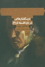 درسگفتارهایی درباره فلسفه تاریخ