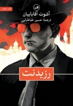 رزیدنت