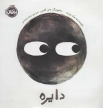 دایره