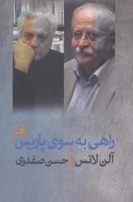 راهی به سوی پاریس