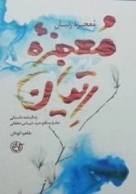 معجزه رتیان