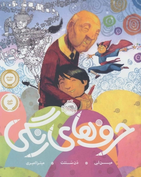 حرف های رنگی