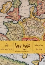 تاریخ اروپا - از قرن نوزدهم تا اوایل قرن بیست و یکم