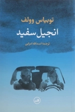 انجیل سفید