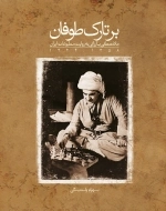 برتارک طوفان