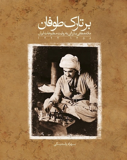 برتارک طوفان