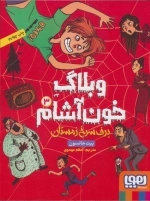 وبلاگ خون آشام 3 - برف سرخ زمستان