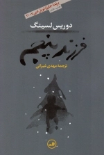 فرزند پنجم