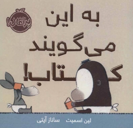 به این می گویند کتاب