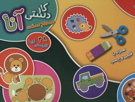 کیف کتاب کاردستی آنا - سطح سخت