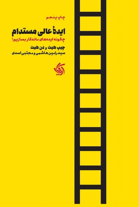 ایده عالی مستدام- چگونه ایده های ماندگار بسازیم؟