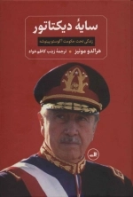 سایه دیکتاتور - زندگی تحت حکومت آگوستو پینوشه