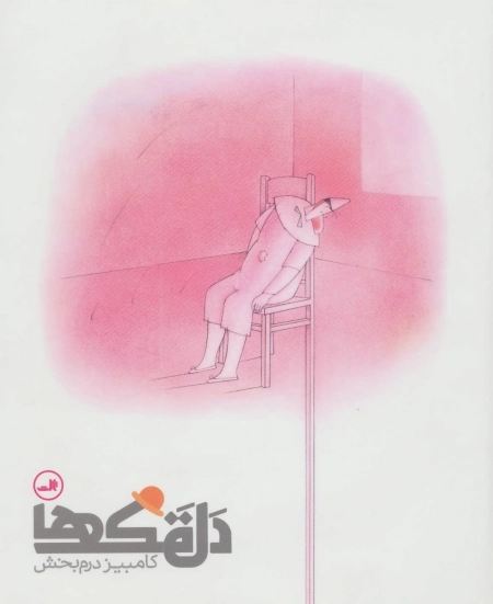 دلقک ها