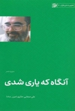 آنگاه که یاری شدی - سوره نصر - تطهیر با جاری قرآن 7