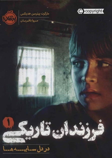 فرزندان تاریکی 1 - در دل سایه ها