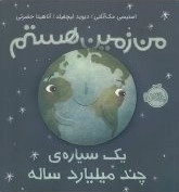 من زمین هستم