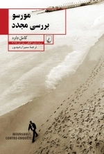 مورسو بررسی مجدد