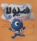 1 هیولا این جاست